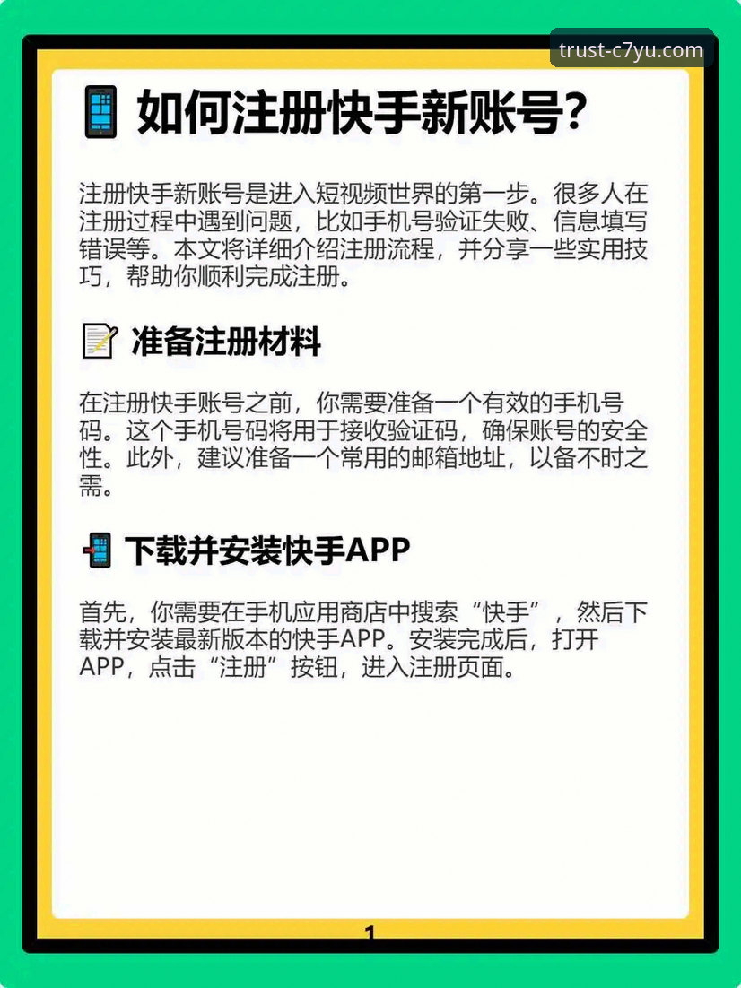 5个步骤轻松完成C7娱乐注册教程，新手也能快速上手