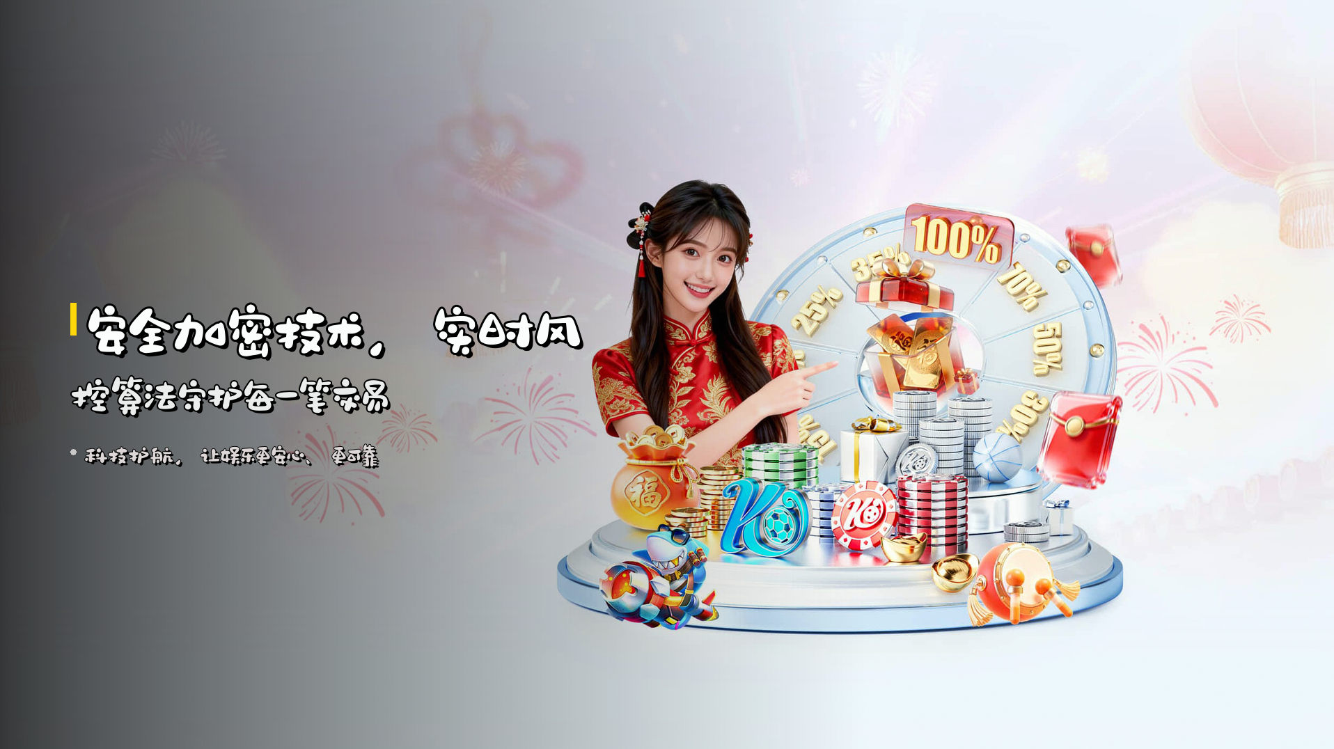 安全加密技术，<strong>实时风控算法</strong>守护每一笔交易