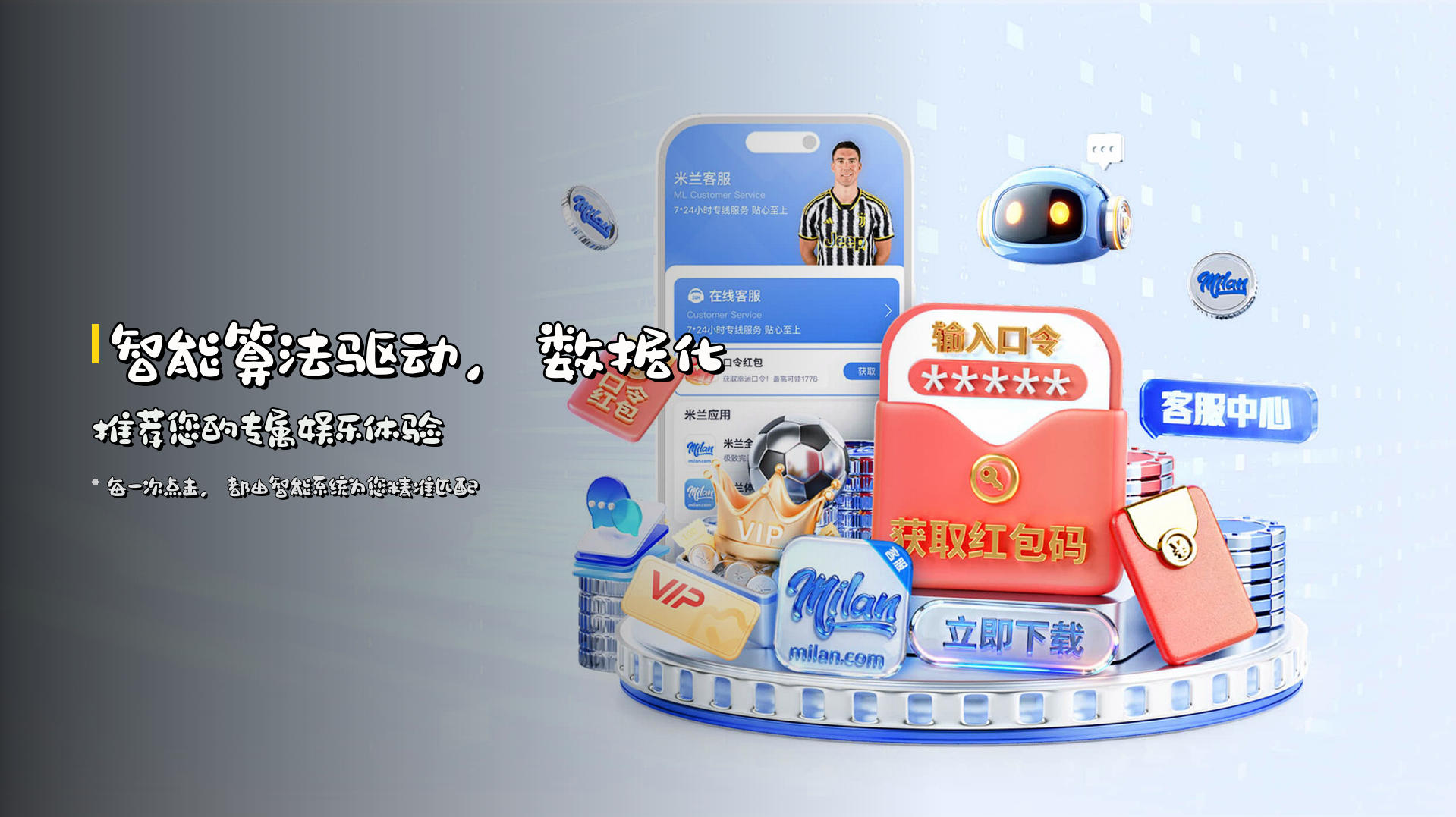 智能算法驱动，<strong>数据化推荐</strong>您的专属娱乐体验